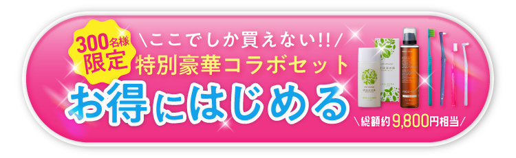 150名様限定1980円で申し込み